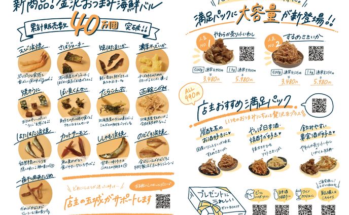 おつまみECサイト　チラシ