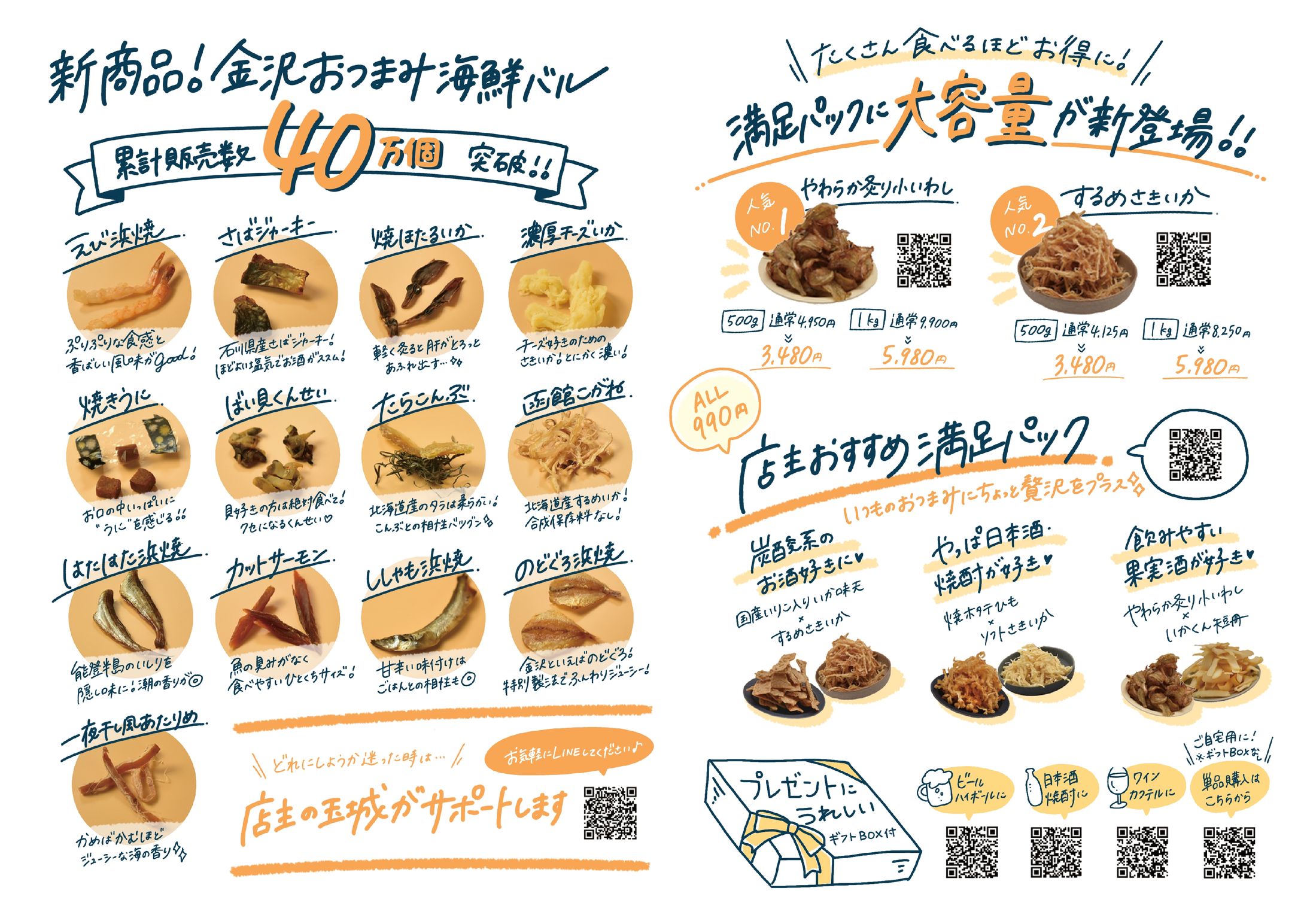 おつまみECサイト　チラシ-1