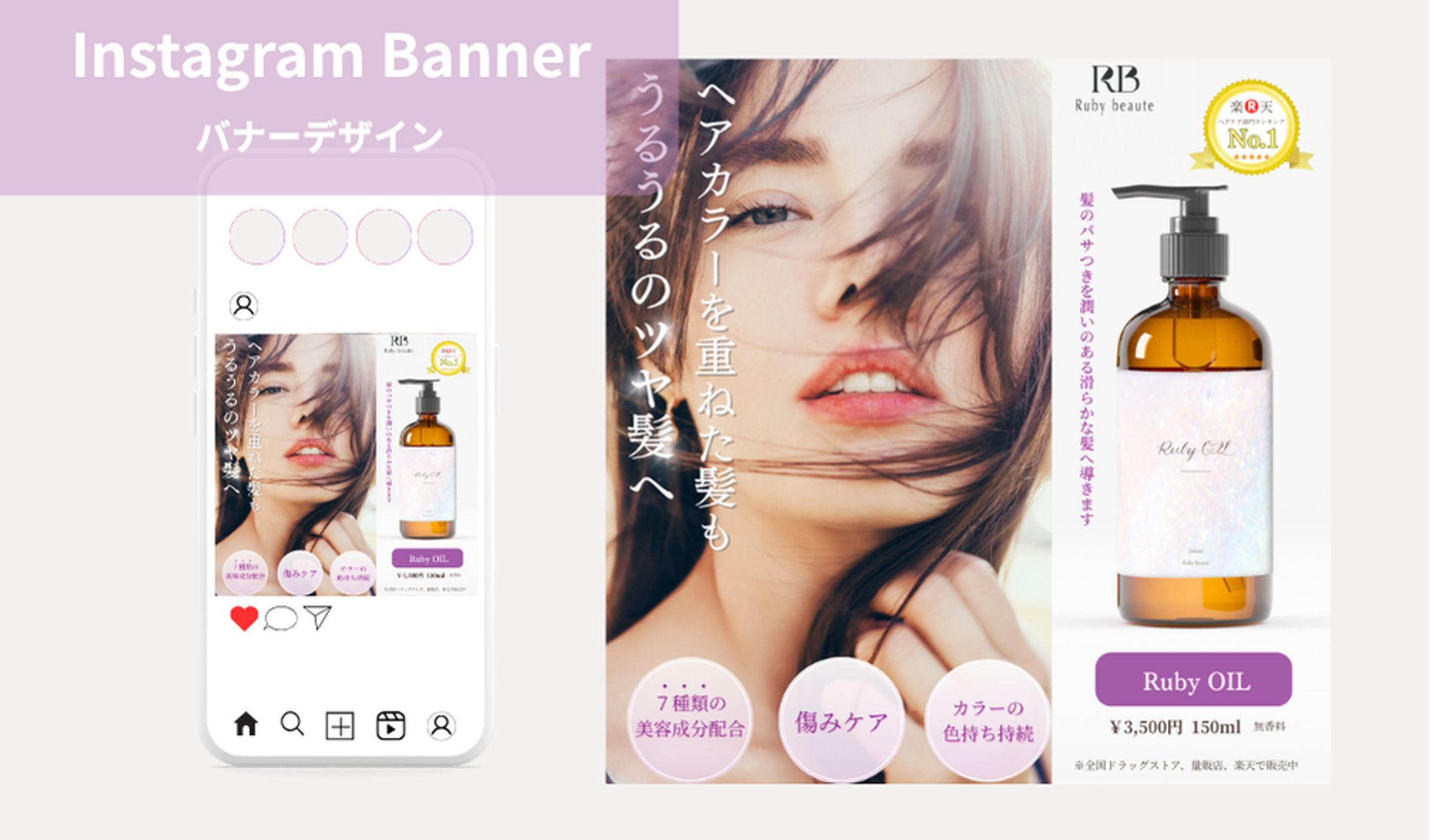 【HerTech架空案件】ヘアーオイルバナー-1