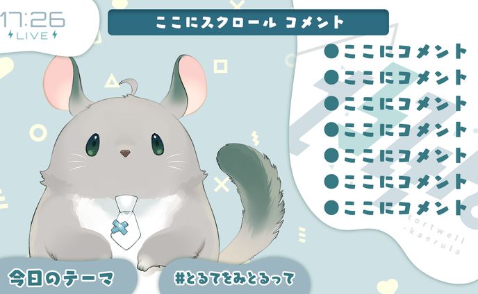 配信画面デザイン