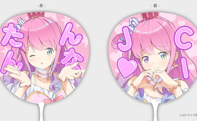 グッズ「姫森ルーナうちわ」