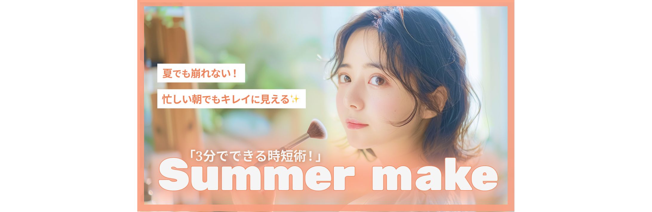 【サムネイル】美容系YouTubeサムネ-1