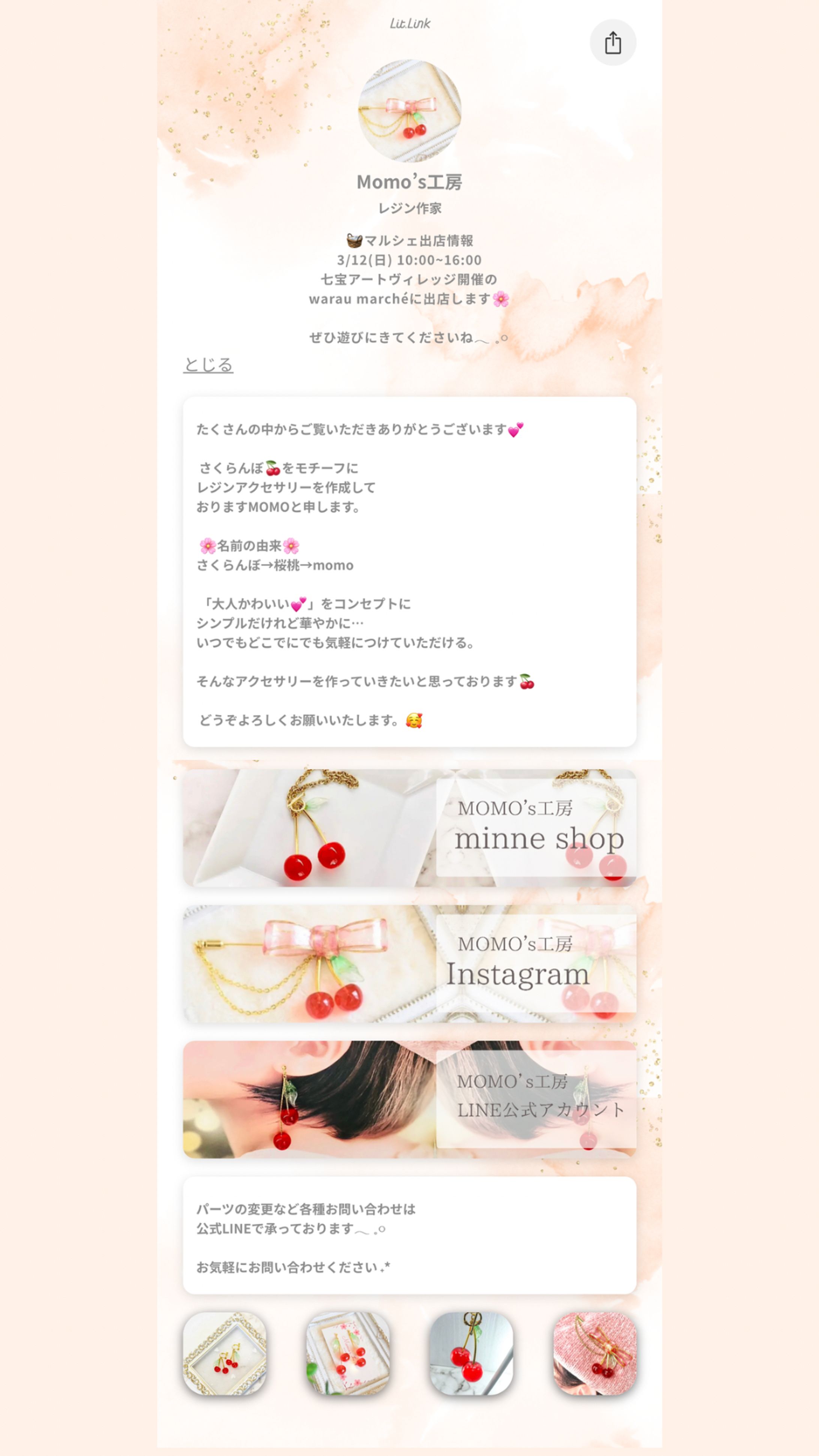 Momo’s工房さま　リットリンク-1
