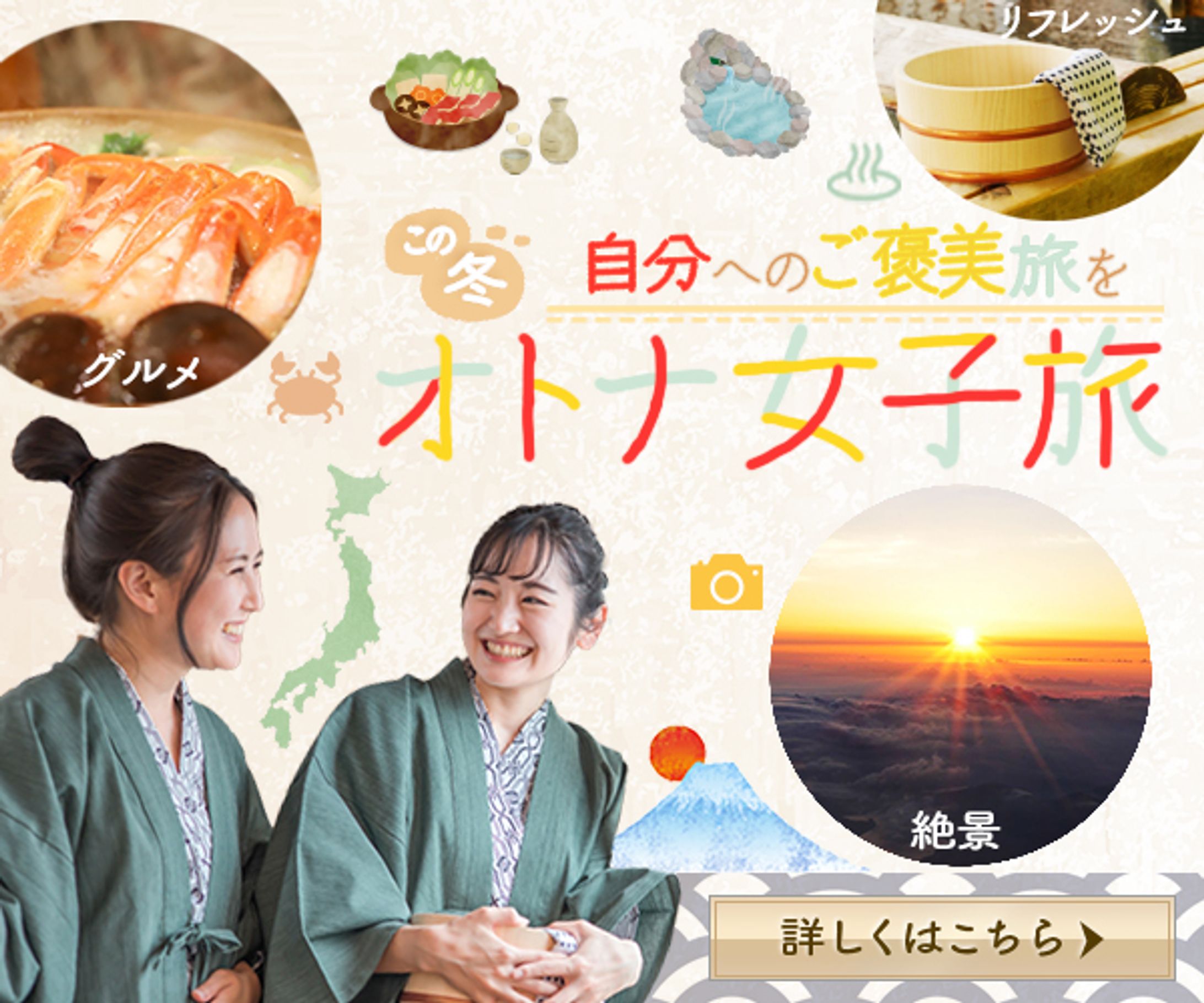 【広告バナー】オトナ女子旅-1