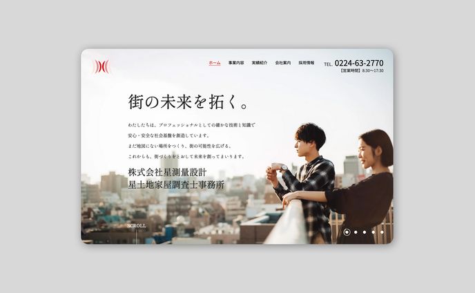 豊富な実績と長年の経験に裏打ちされた技術を伝えるコーポレートサイト  