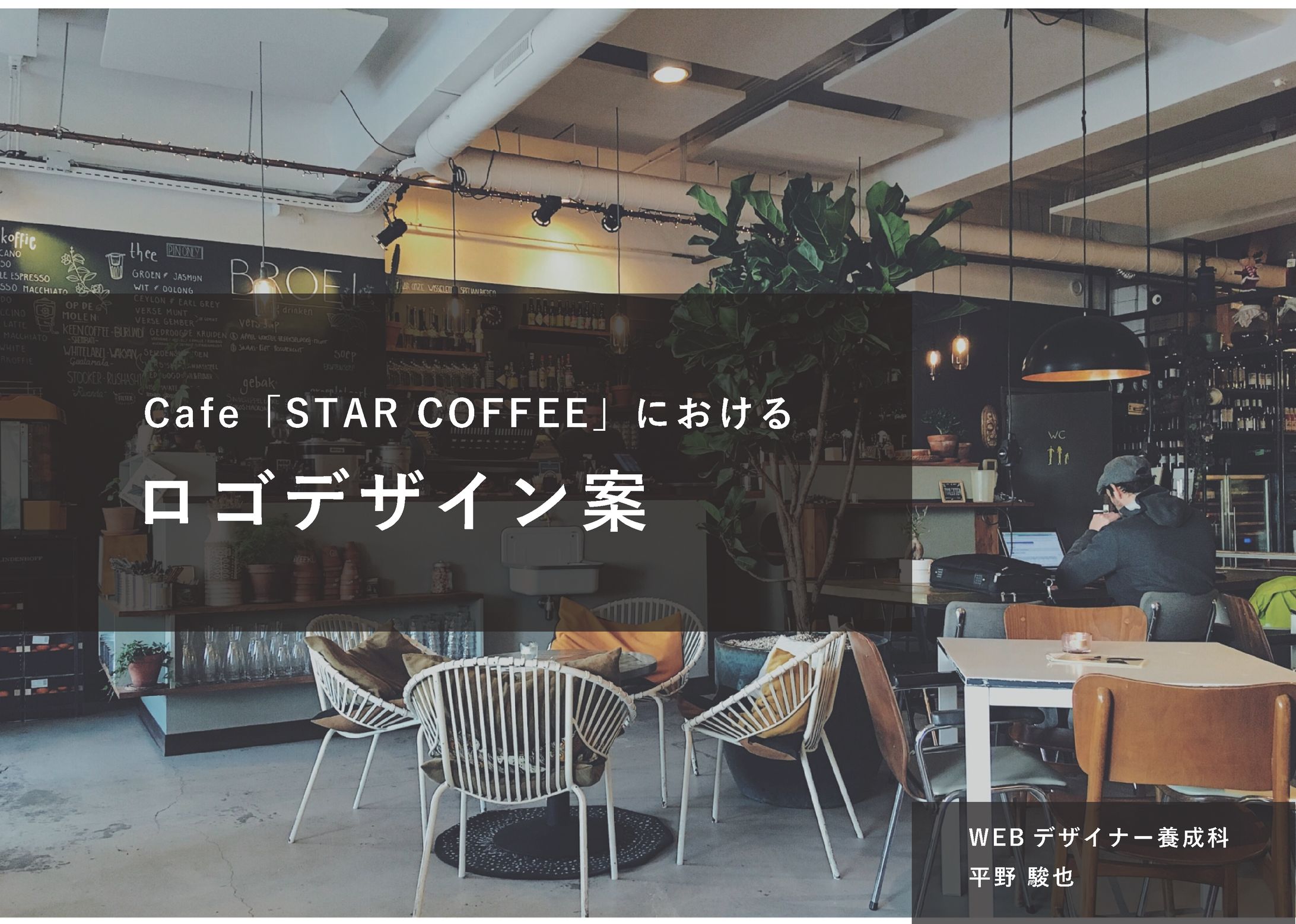 プレゼンシート「STAR COFFEE」-1