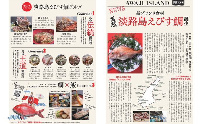 (広告)淡路島えびす鯛