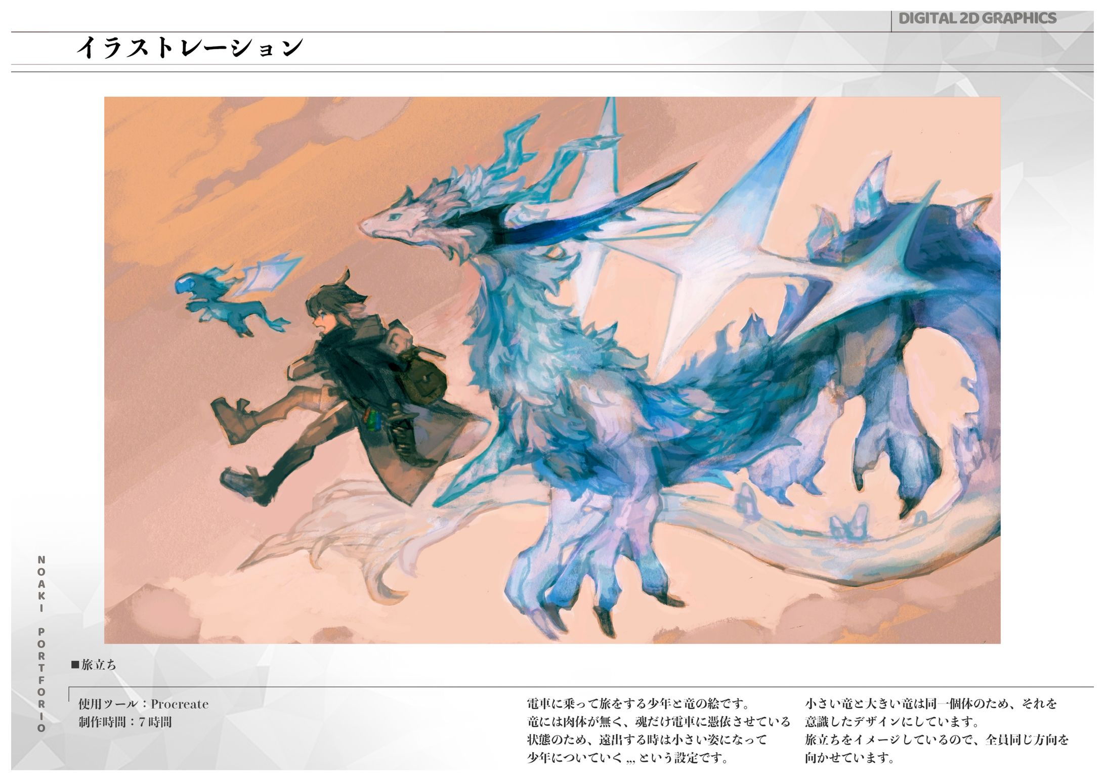 イラストレーション（コンセプトアート）-1