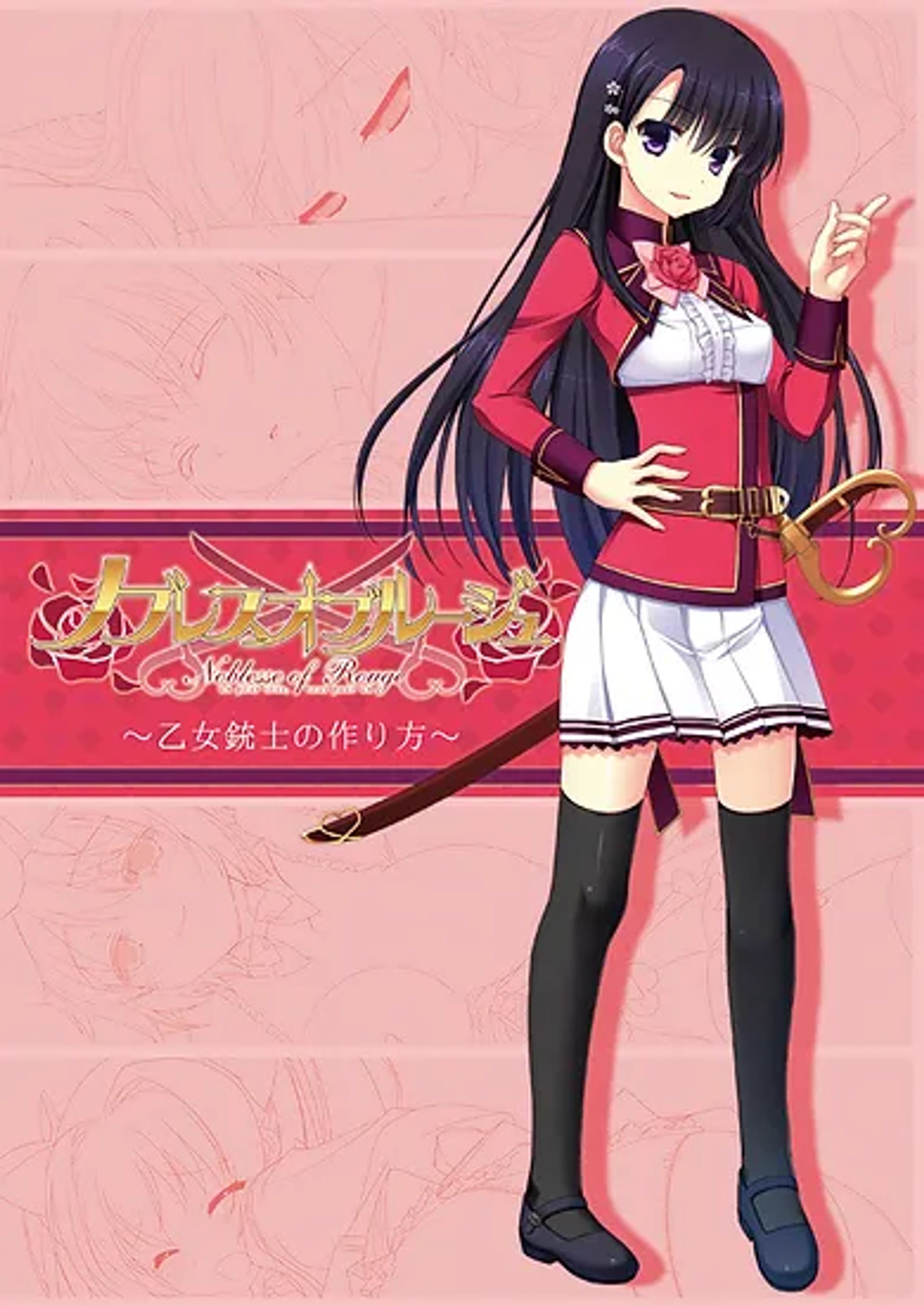 『ノブレスオブルージュ』フルカラー冊子-1