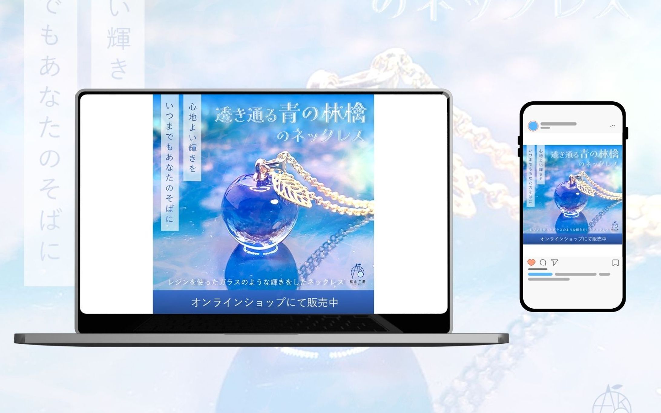 【商品広告バナー】青の林檎のネックレス-1