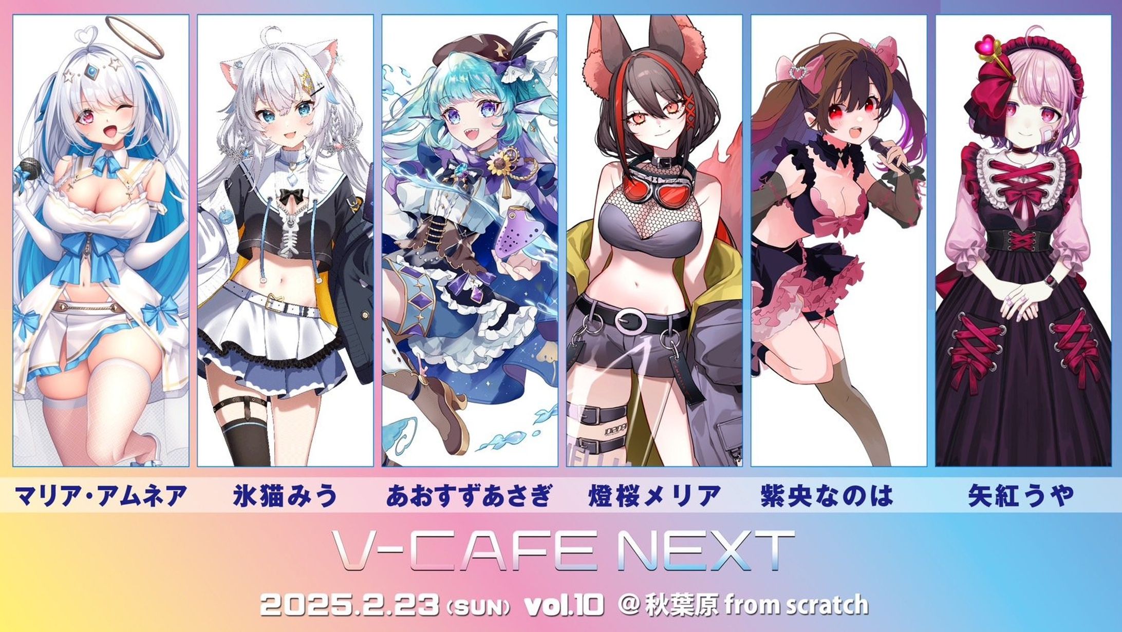 2025/02/23　ぶいかふぇ♪NEXT vol.10  出演-1