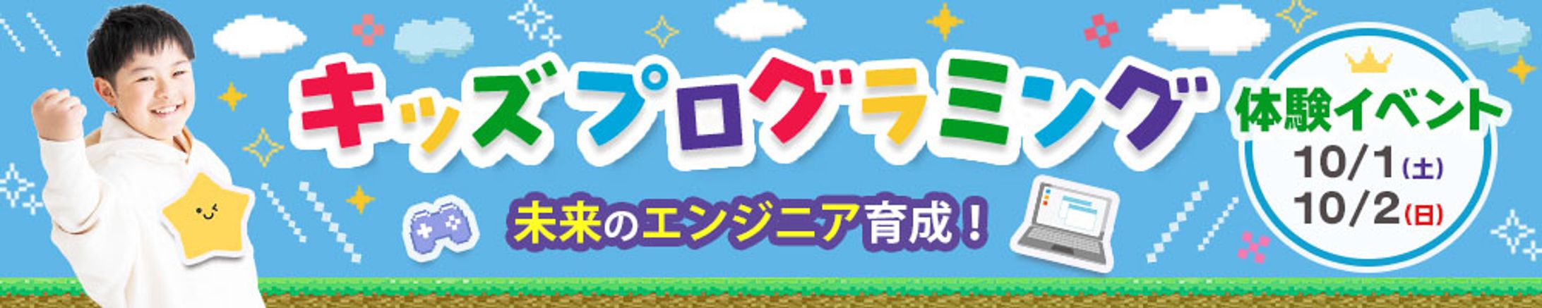 キッズプログラミングバナー-1