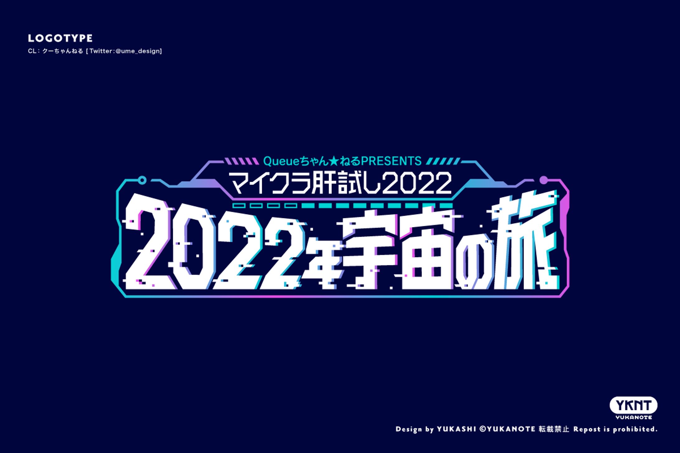 マイクラ肝試し2022 -2022年宇宙の旅-￤ロゴ、配信スライド背景-1