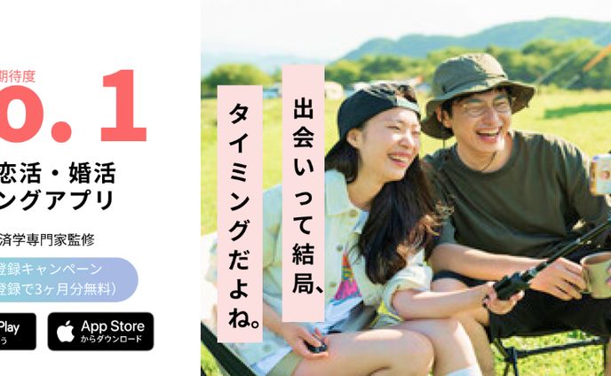 マッチングサイトアプリのLP