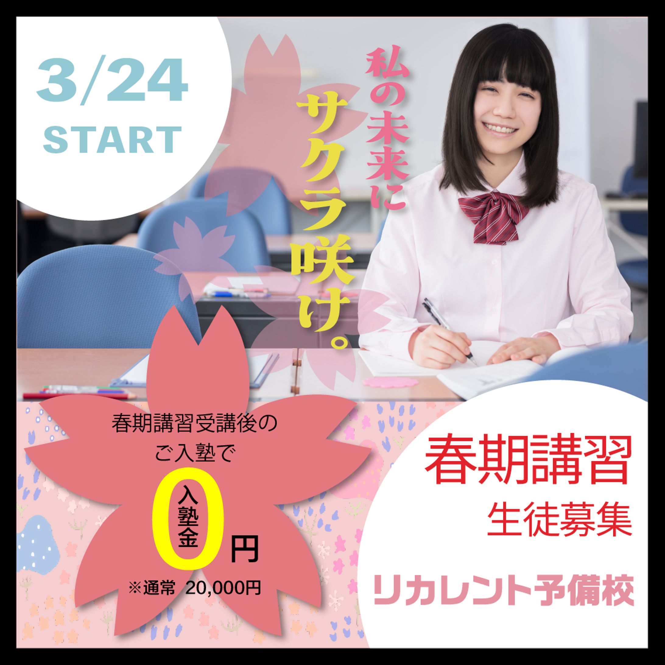 春季講習　バナー 2-1