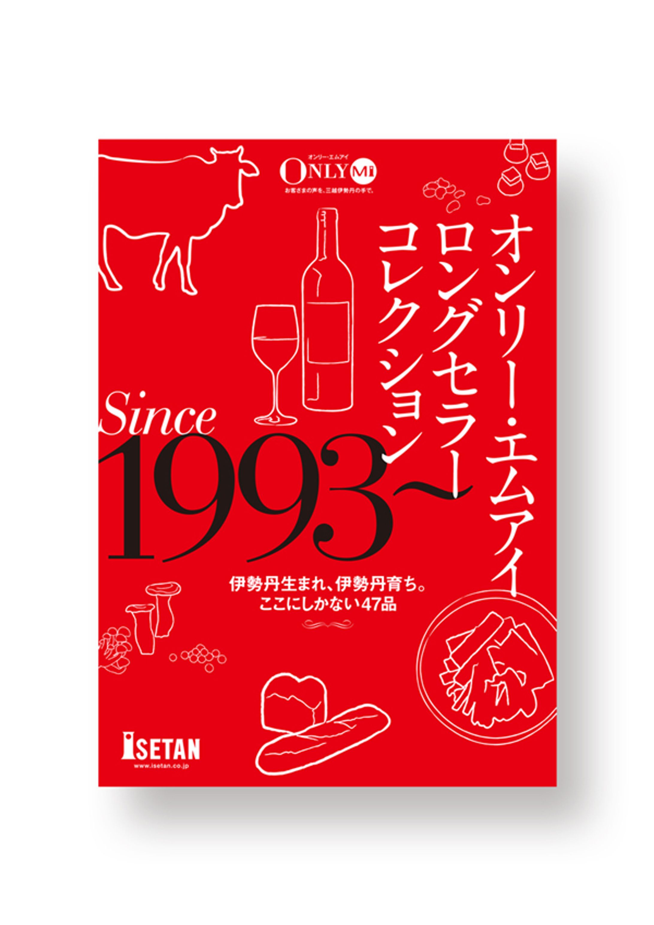 伊勢丹　食品カタログ-1