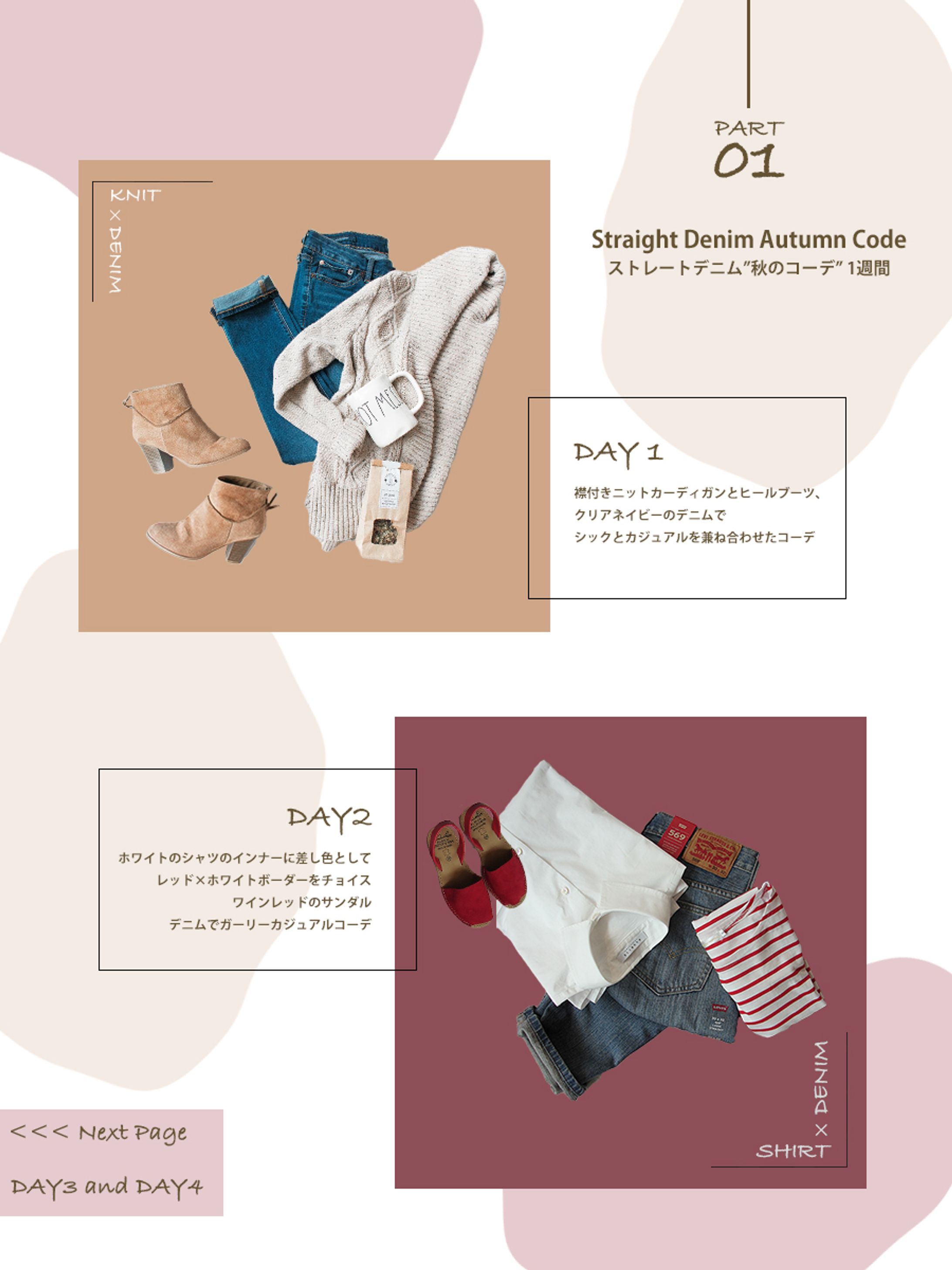 fashionページ施策品-1