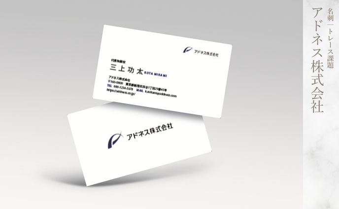 名刺｜アドネス株式会社