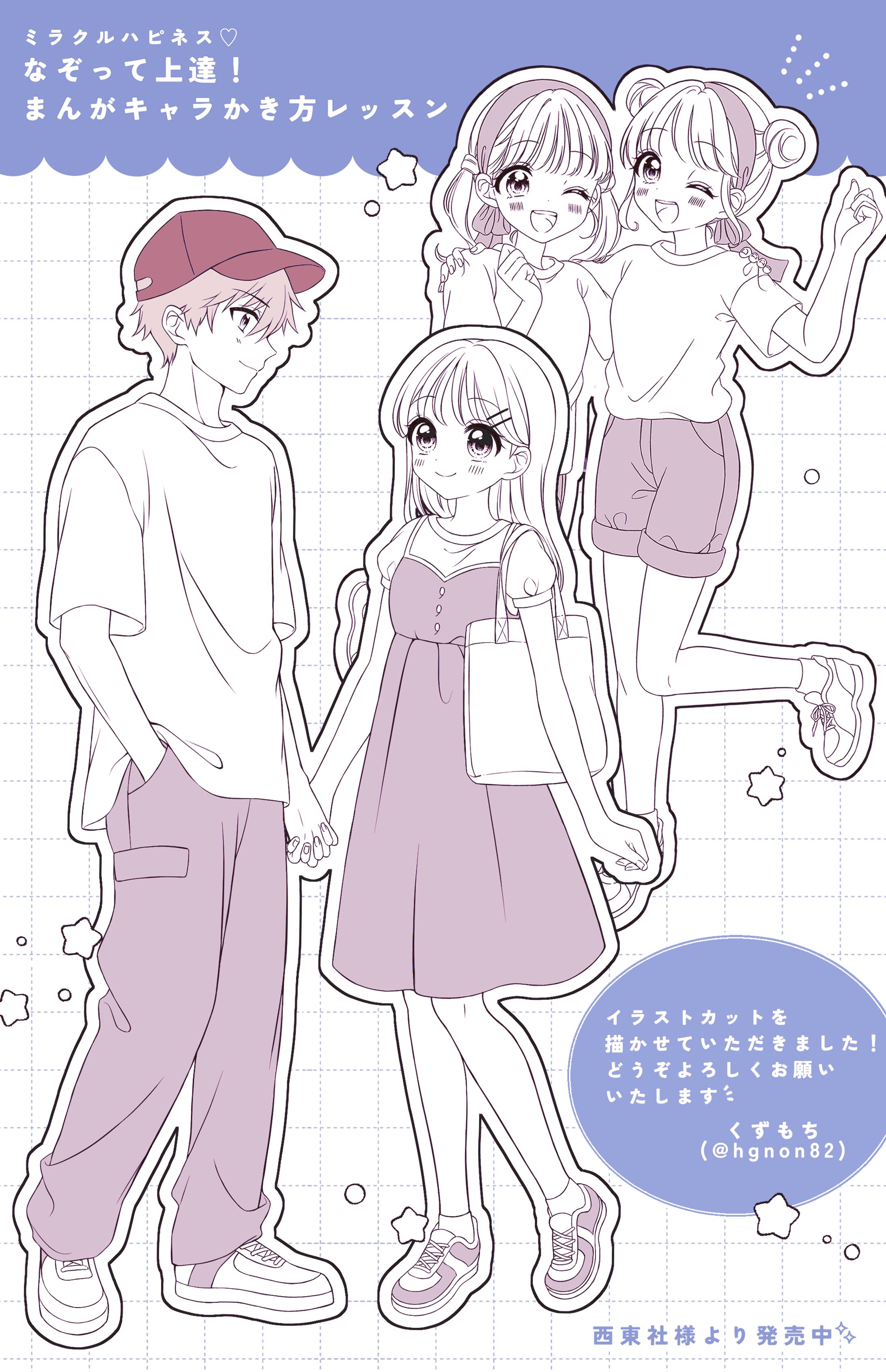 works￤ミラクルハピネス♡なぞって上達！まんがキャラかき方レッスン　カットイラスト-1