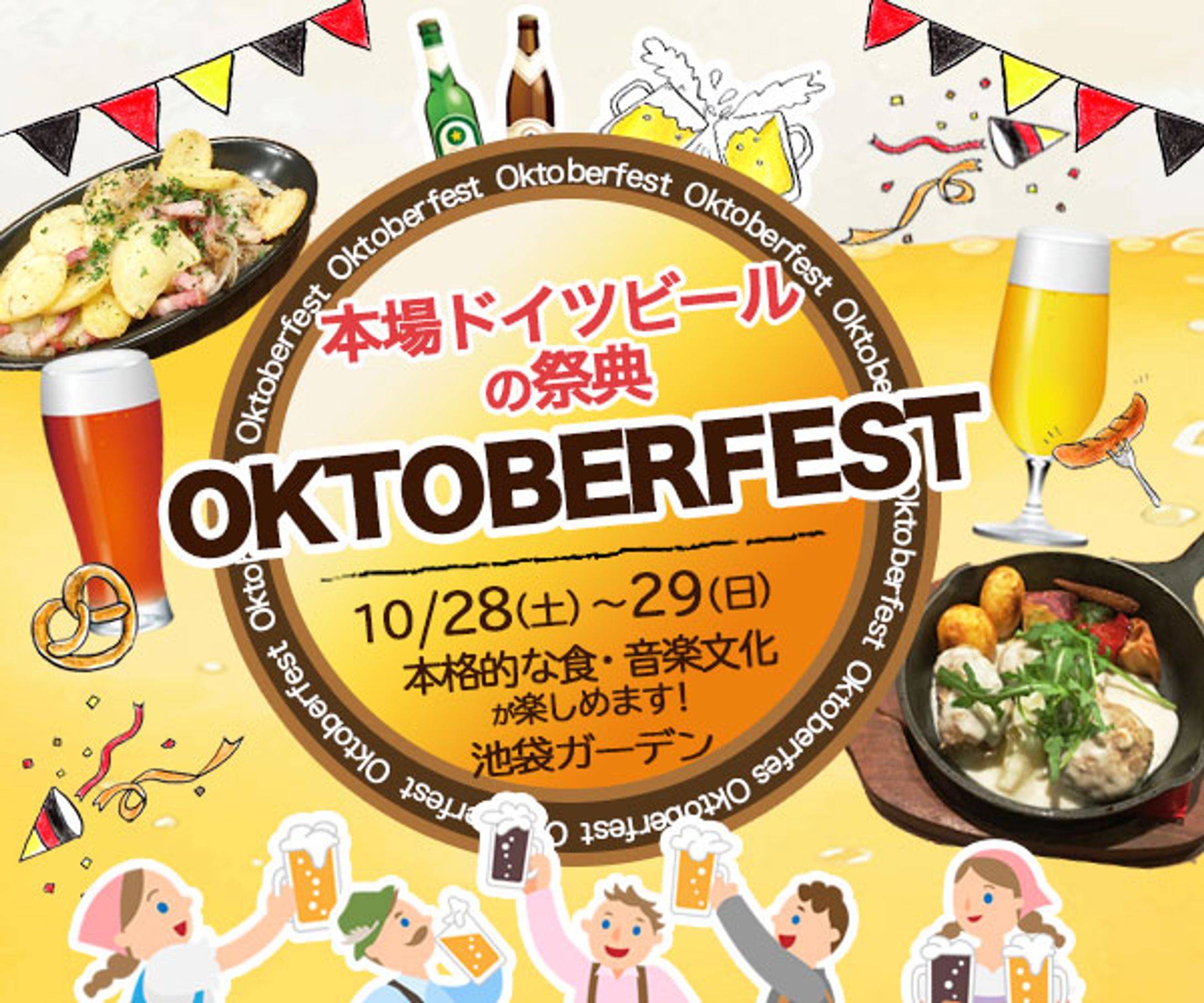 バナー：オクトーバーフェスタバナー-1