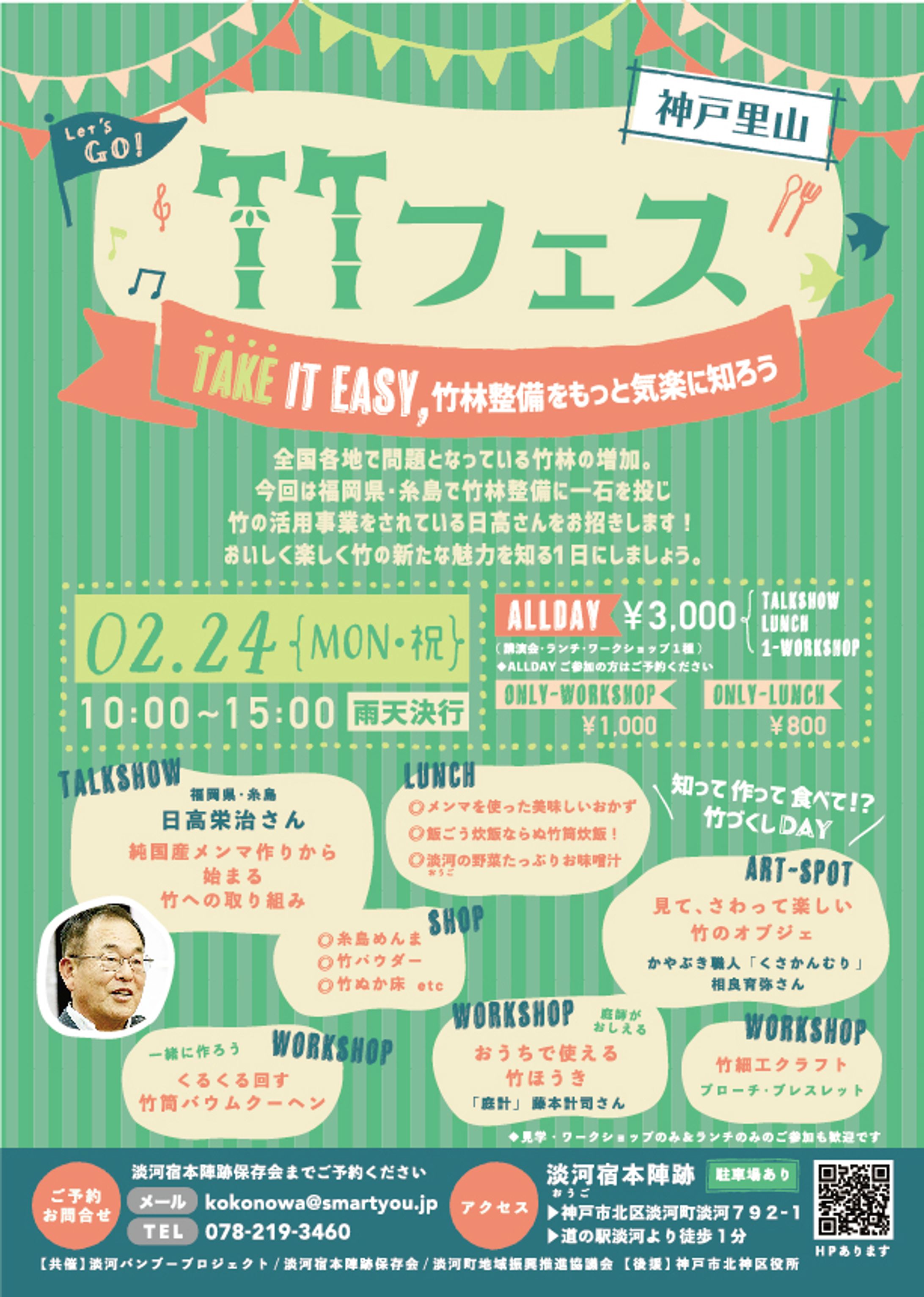 【広告チラシ・SNSバナー】竹フェス（楽しそう、ワクワクする雰囲気）-1