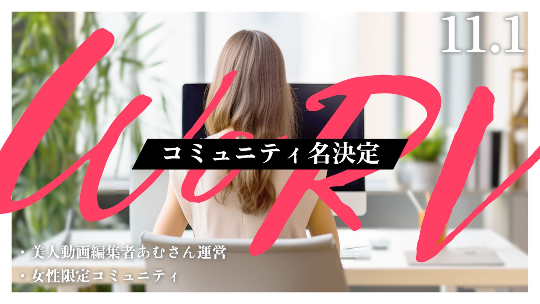 コミュニティ関係｜告知サムネイル-1