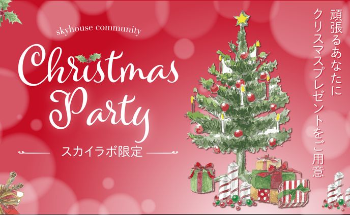 クリスマスイベントバナー