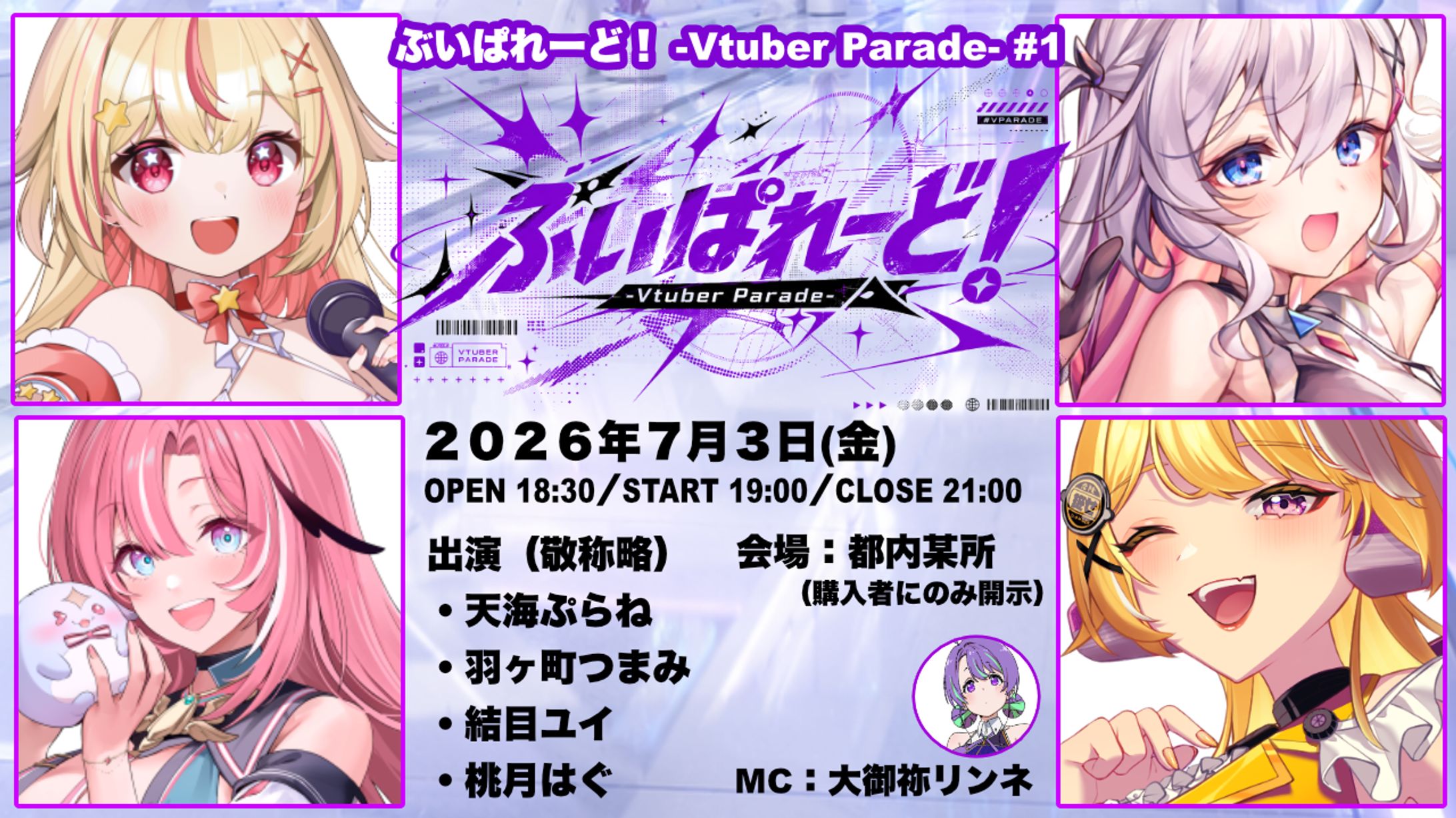 「ぶいぱれーど！」出演-1