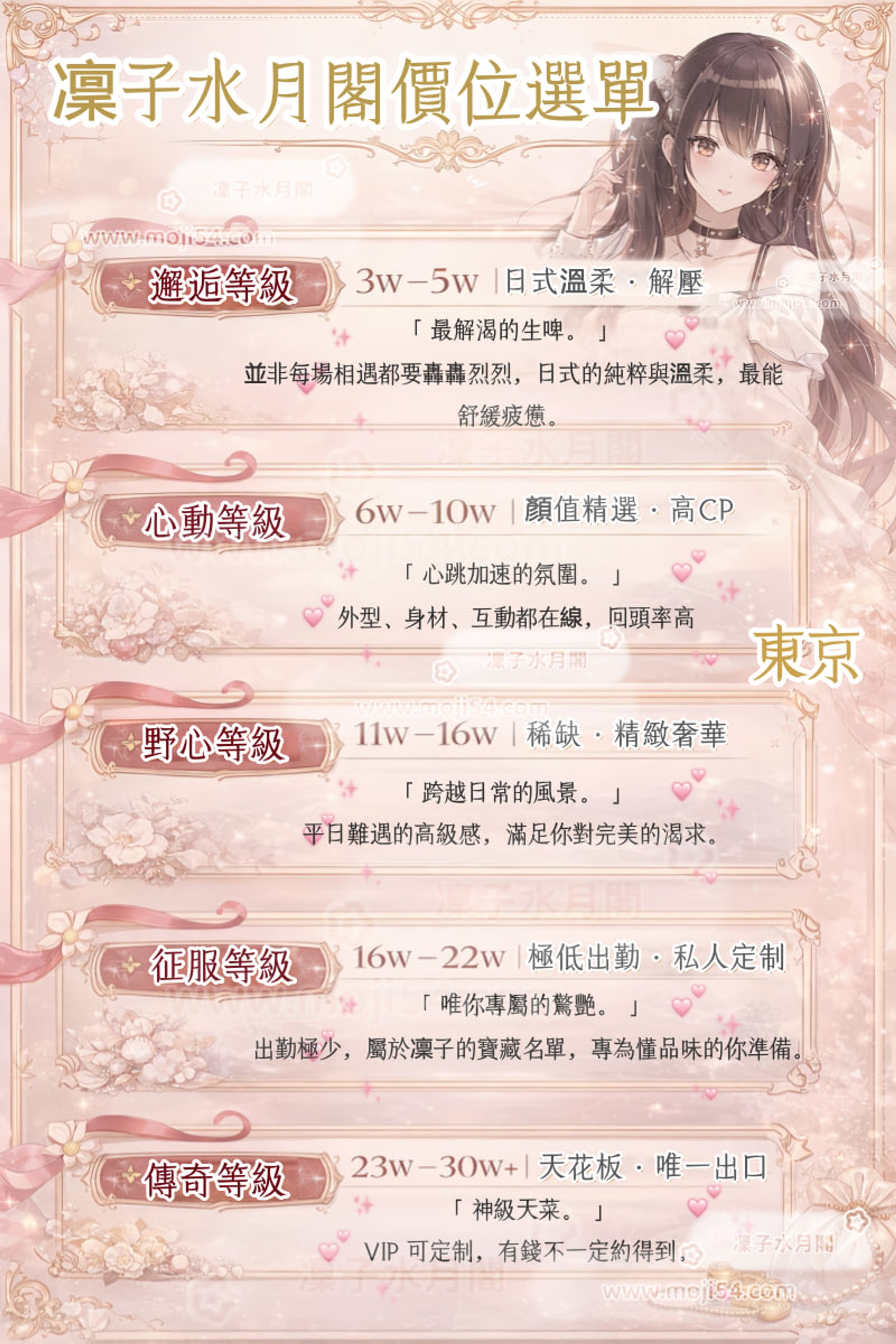 2026 日本風俗行情全公開：東京・大阪外送茶價格等級與服務選單 (凜子)-1