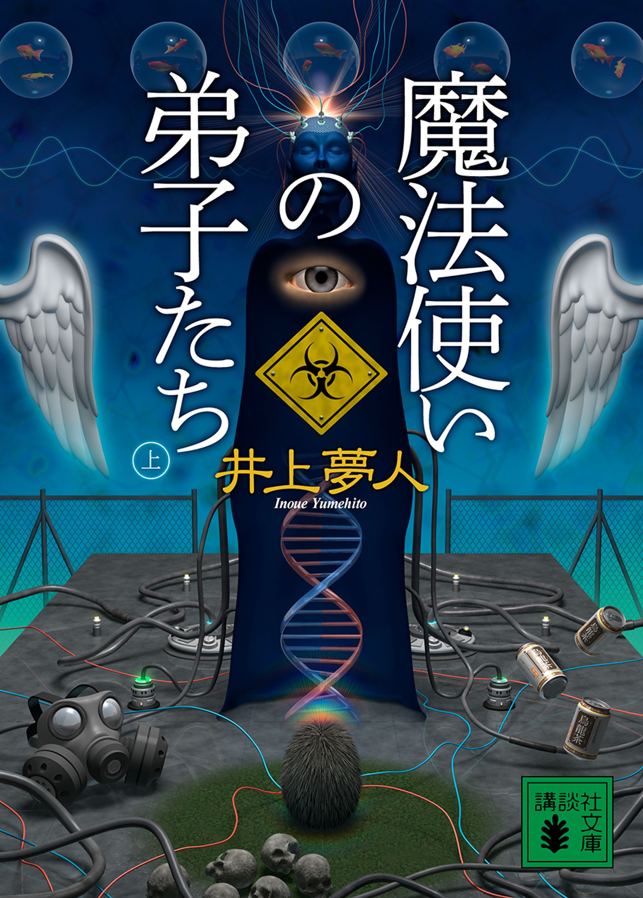『魔法使いの弟子たち』-1