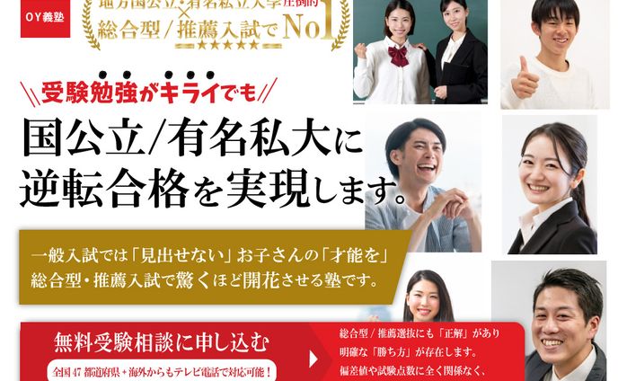 【LP　ファーストビュー】予備校