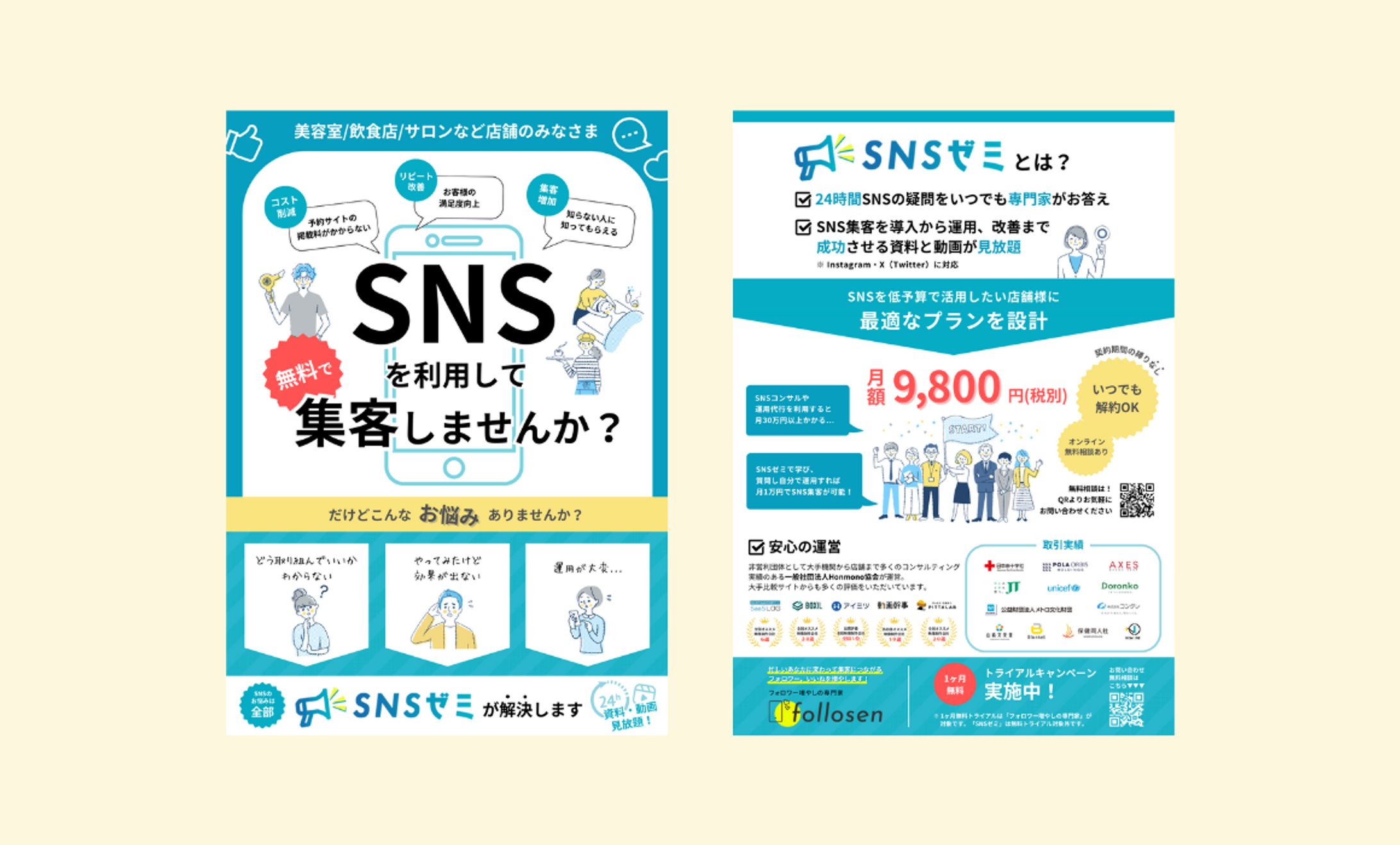 SNSゼミ様チラシ-1