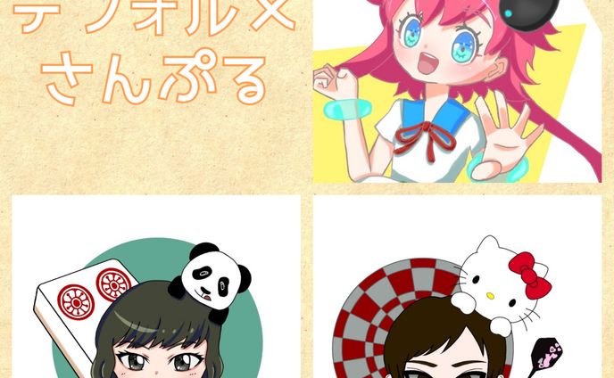 デフォルメサンプル