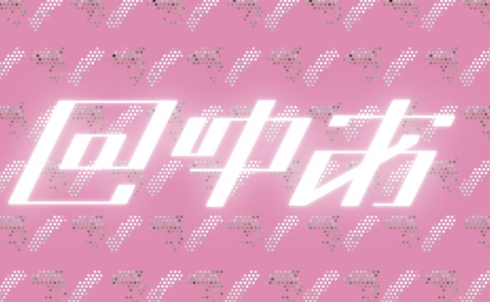 @ゆあ 様 ヘッダーデザイン