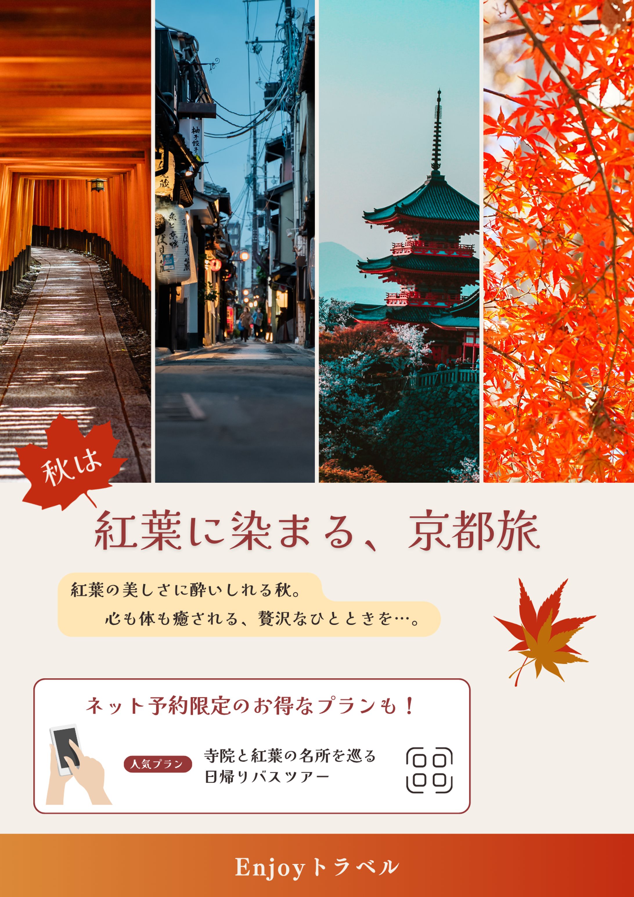 京都　旅行　A4　チラシ-1