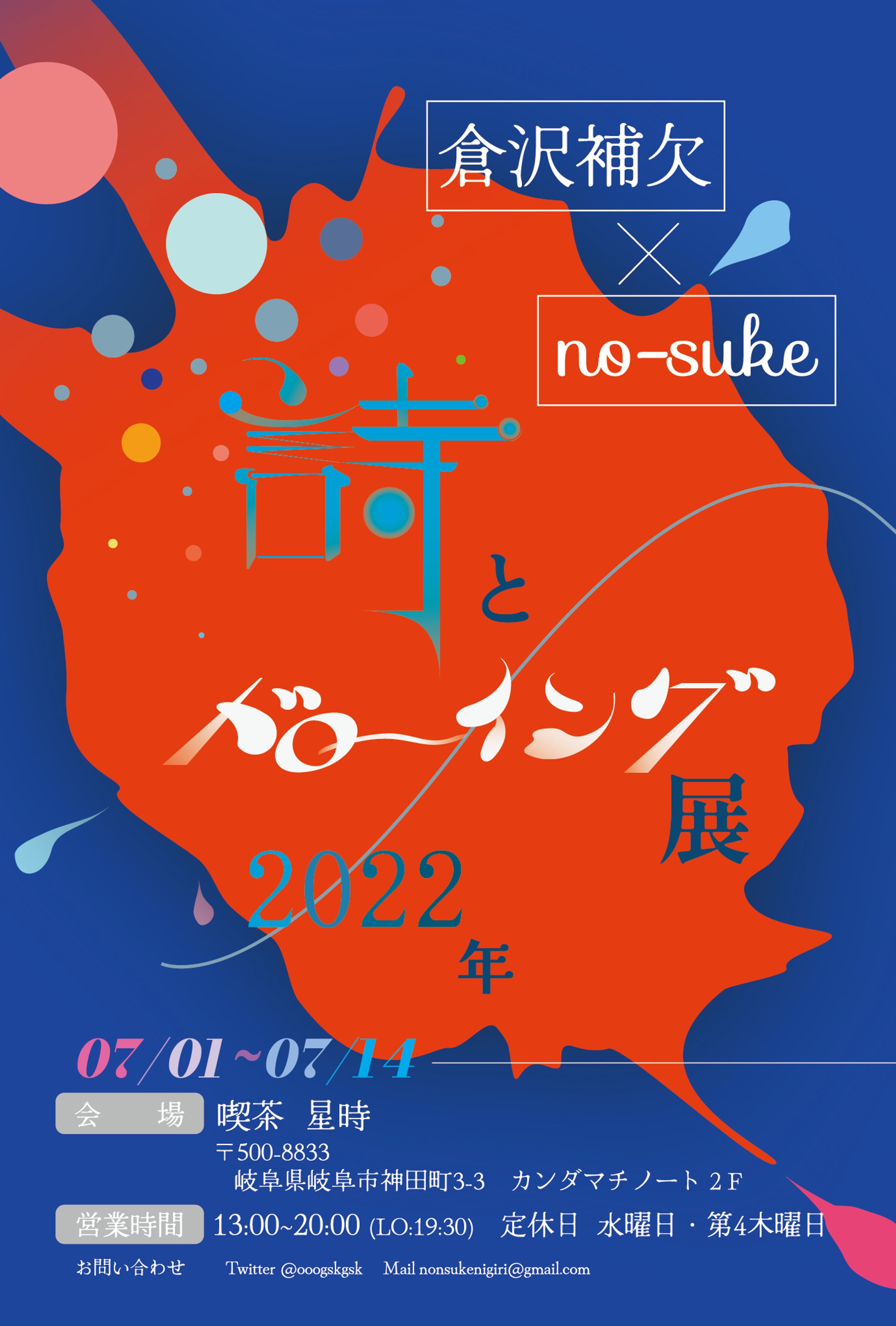 詩とドローイング展　2022年-1