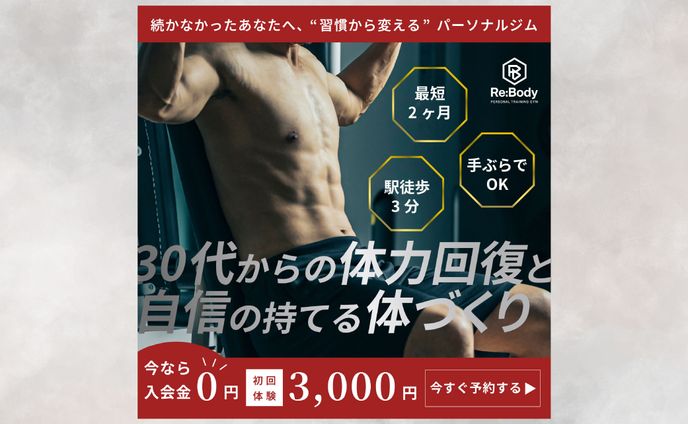 【バナー：コンペ作品】男性向けジム