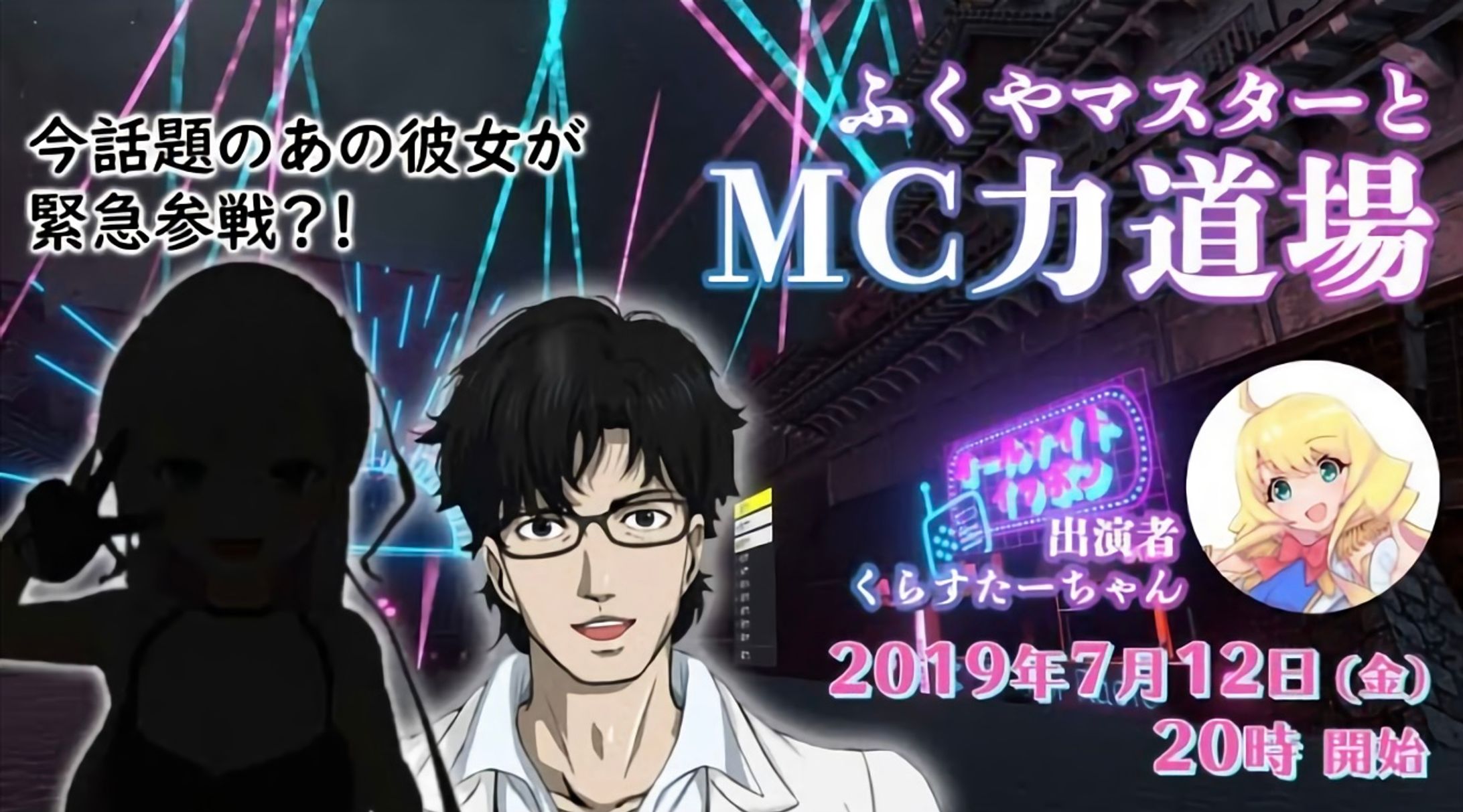 「ふくやマスターとMC力道場 in cluster」出演-1