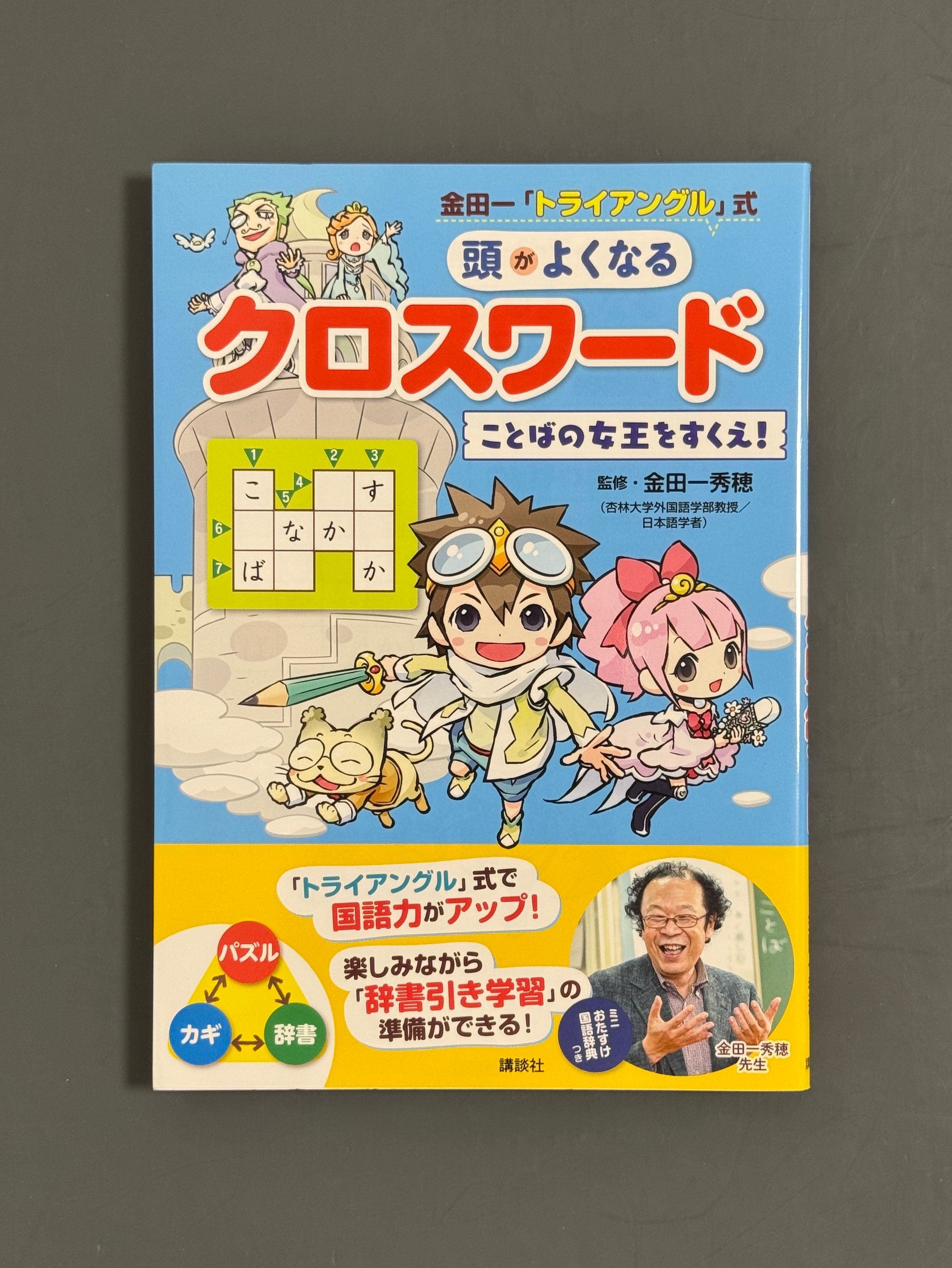 金田一「トライアングル」式 クロスワード-1