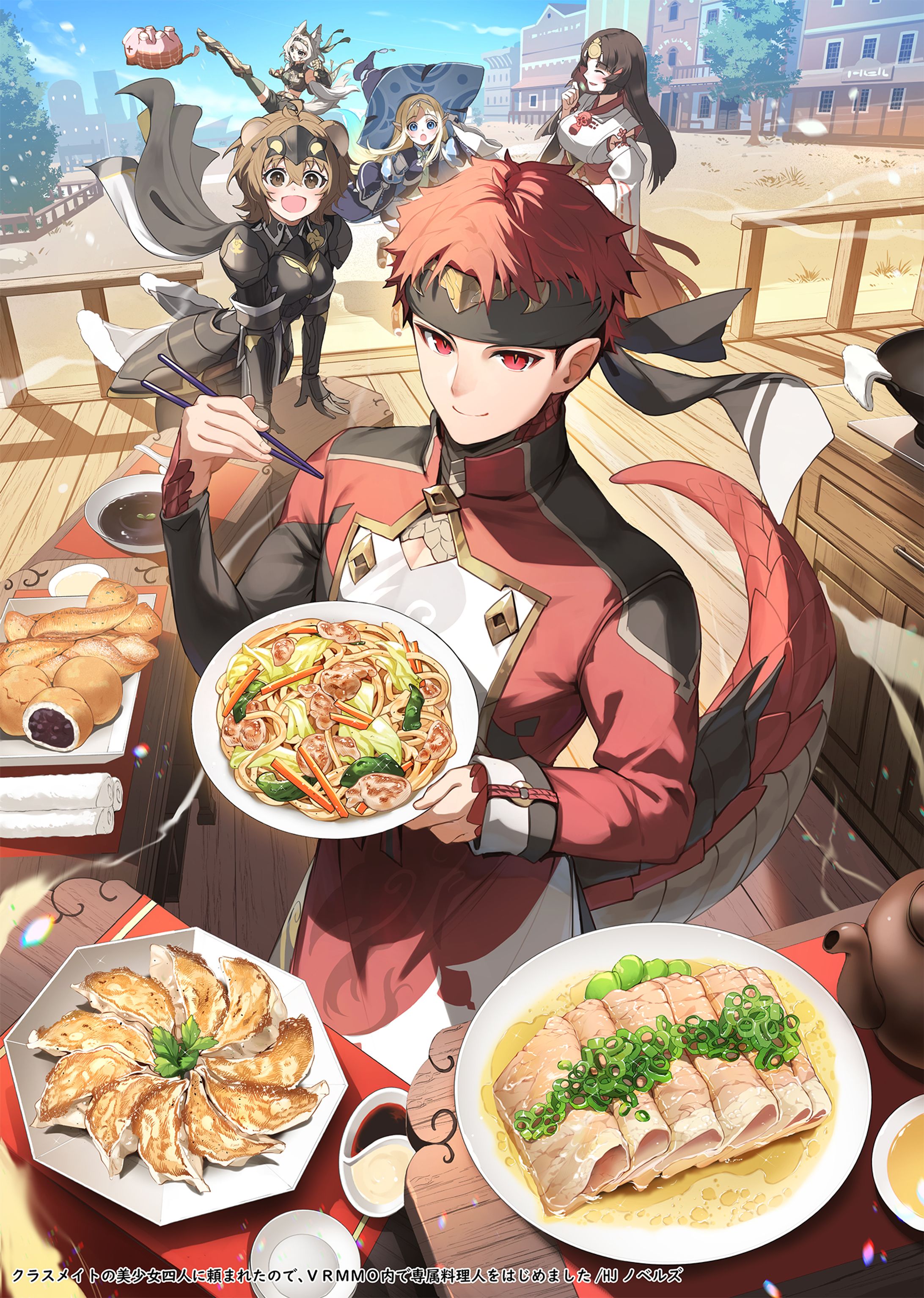 『クラスメイトの美少女四人に頼まれたので、VRMMO内で専属料理人をはじめました』1巻表紙-1