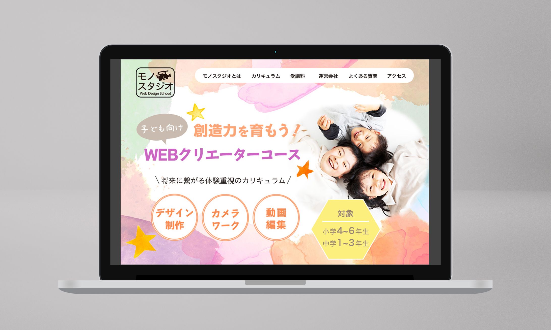 LP: 子ども向けWEBクリエータースクール-1