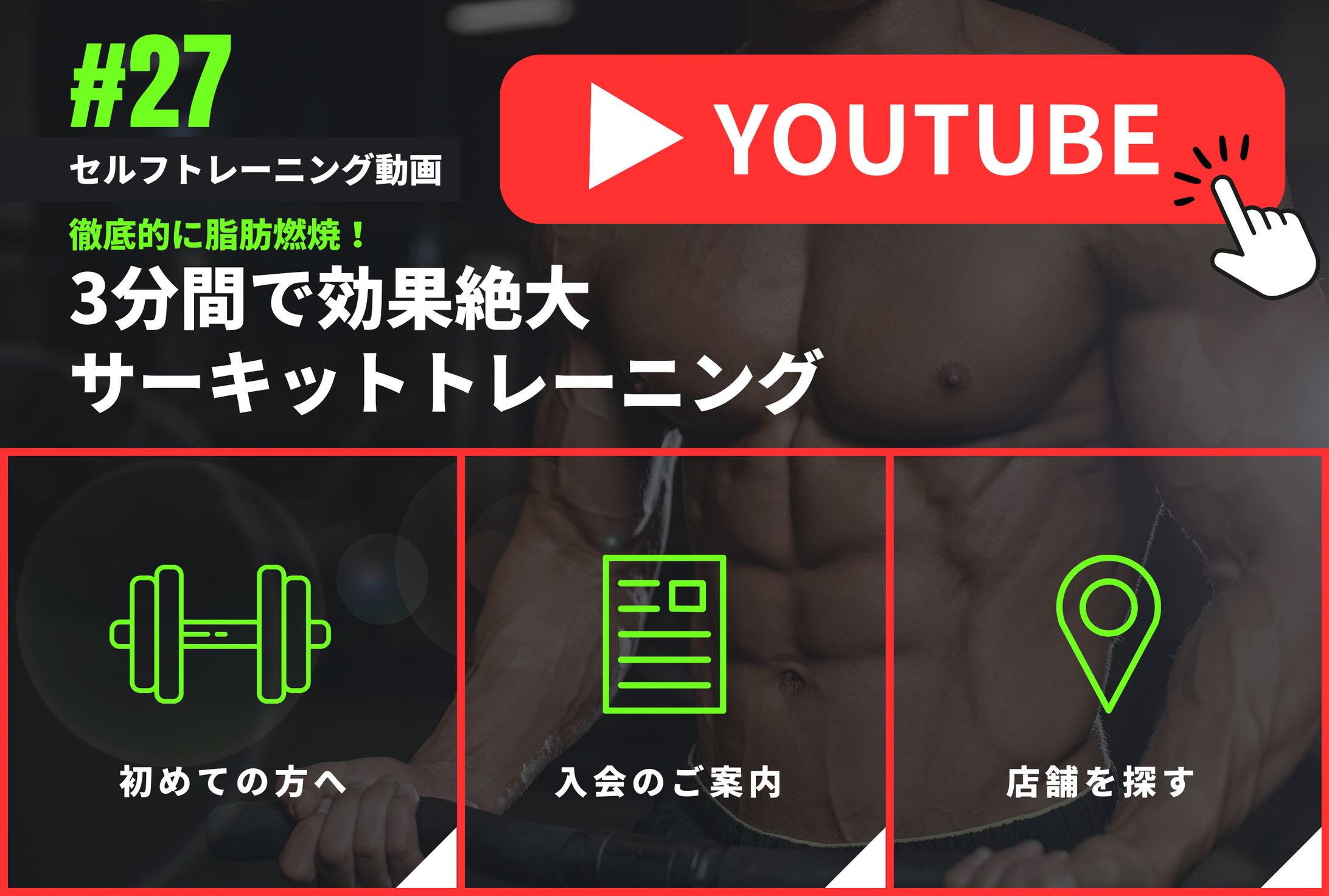 トレーニングリッチメニュー-1