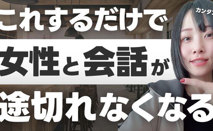 サムネ｜恋愛系