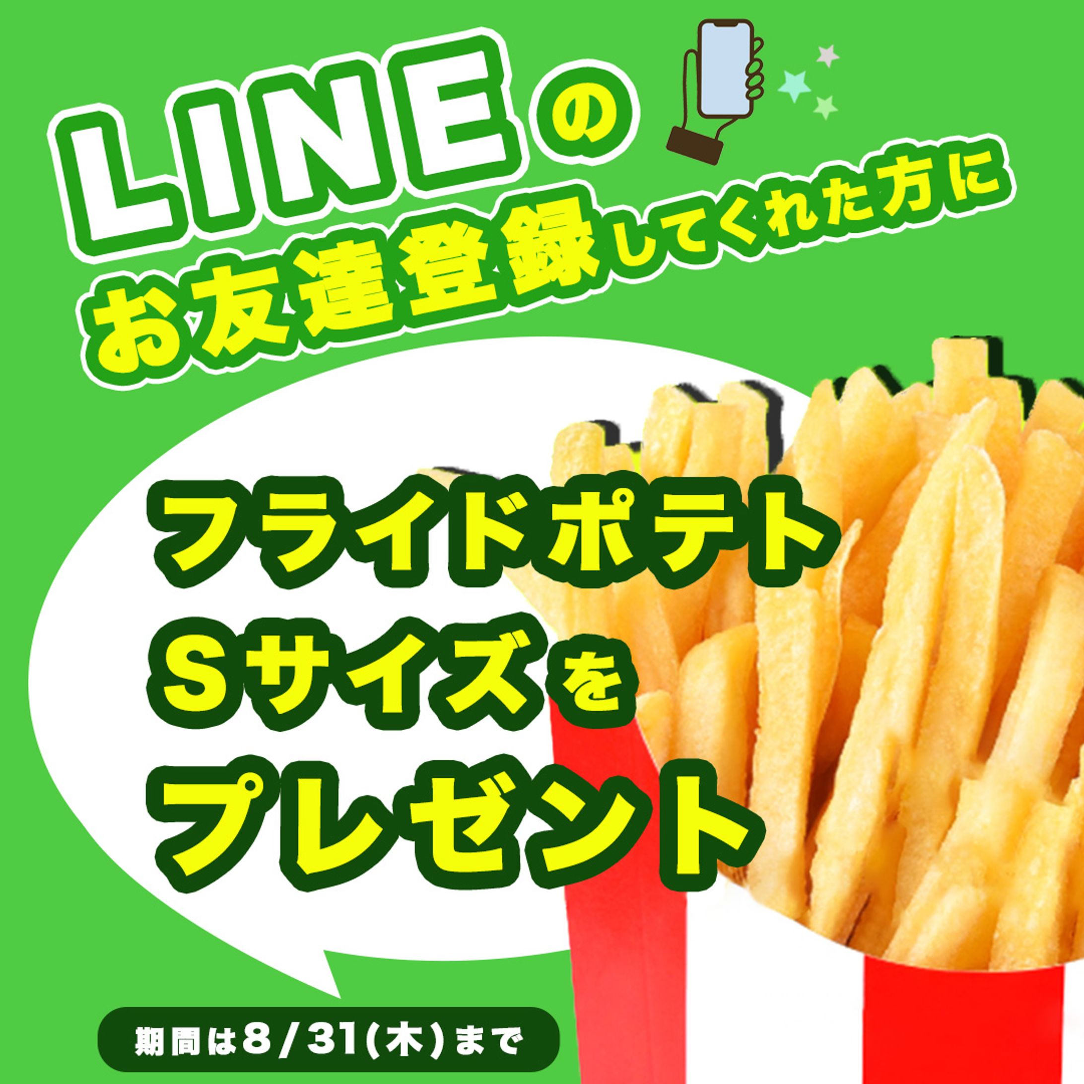 LINE登録ポテトのバナー-1