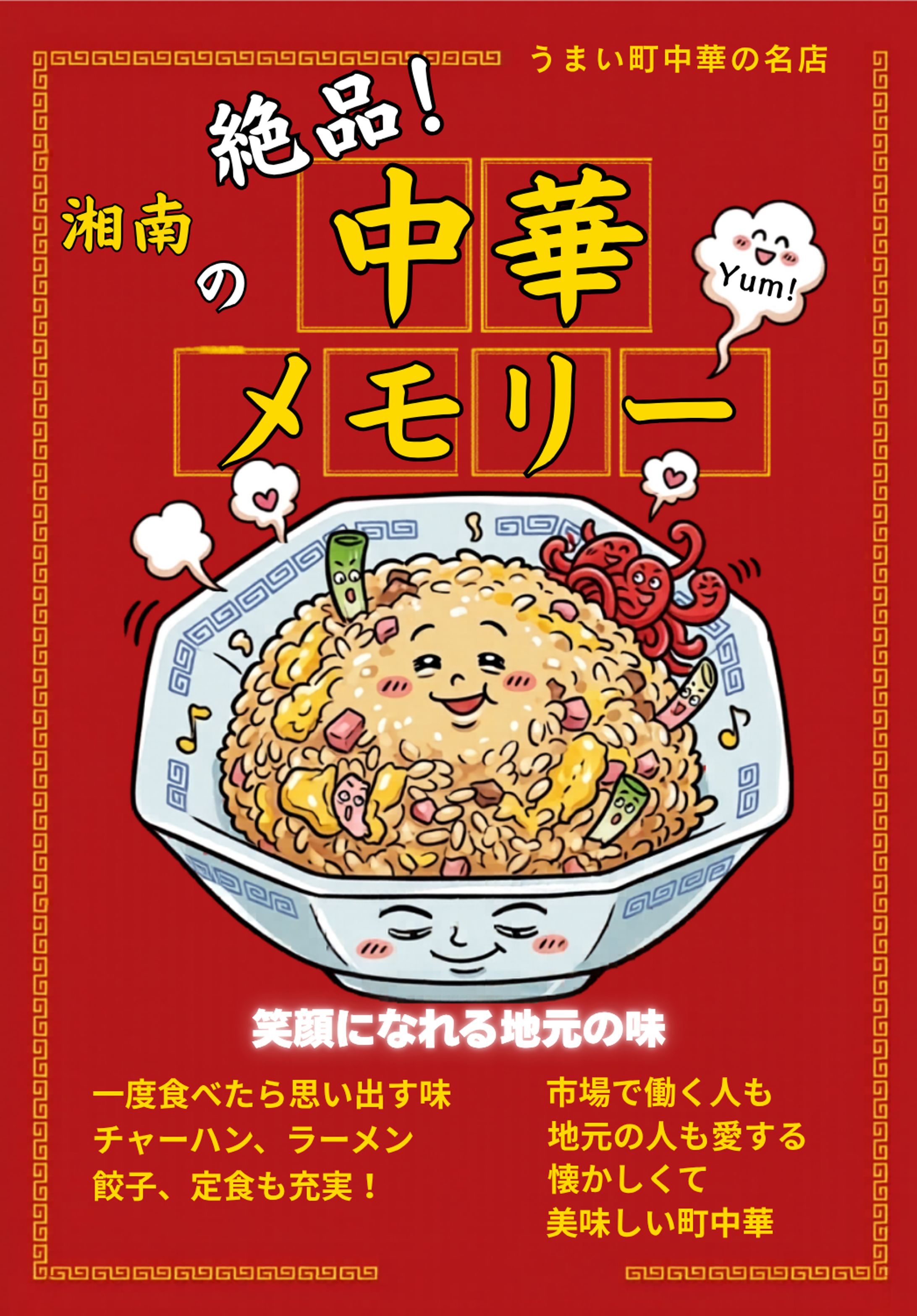 中華店ポスター-1