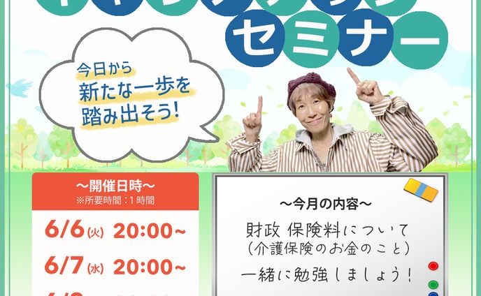 公式LINE使用 セミナー集客バナー