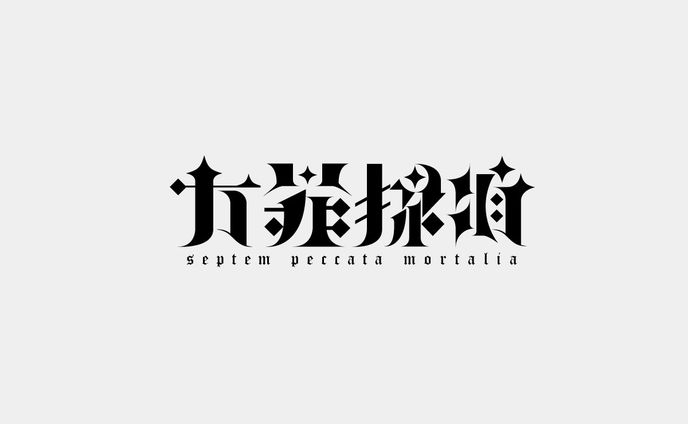 UguisuAnn様　大罪探偵_Logo