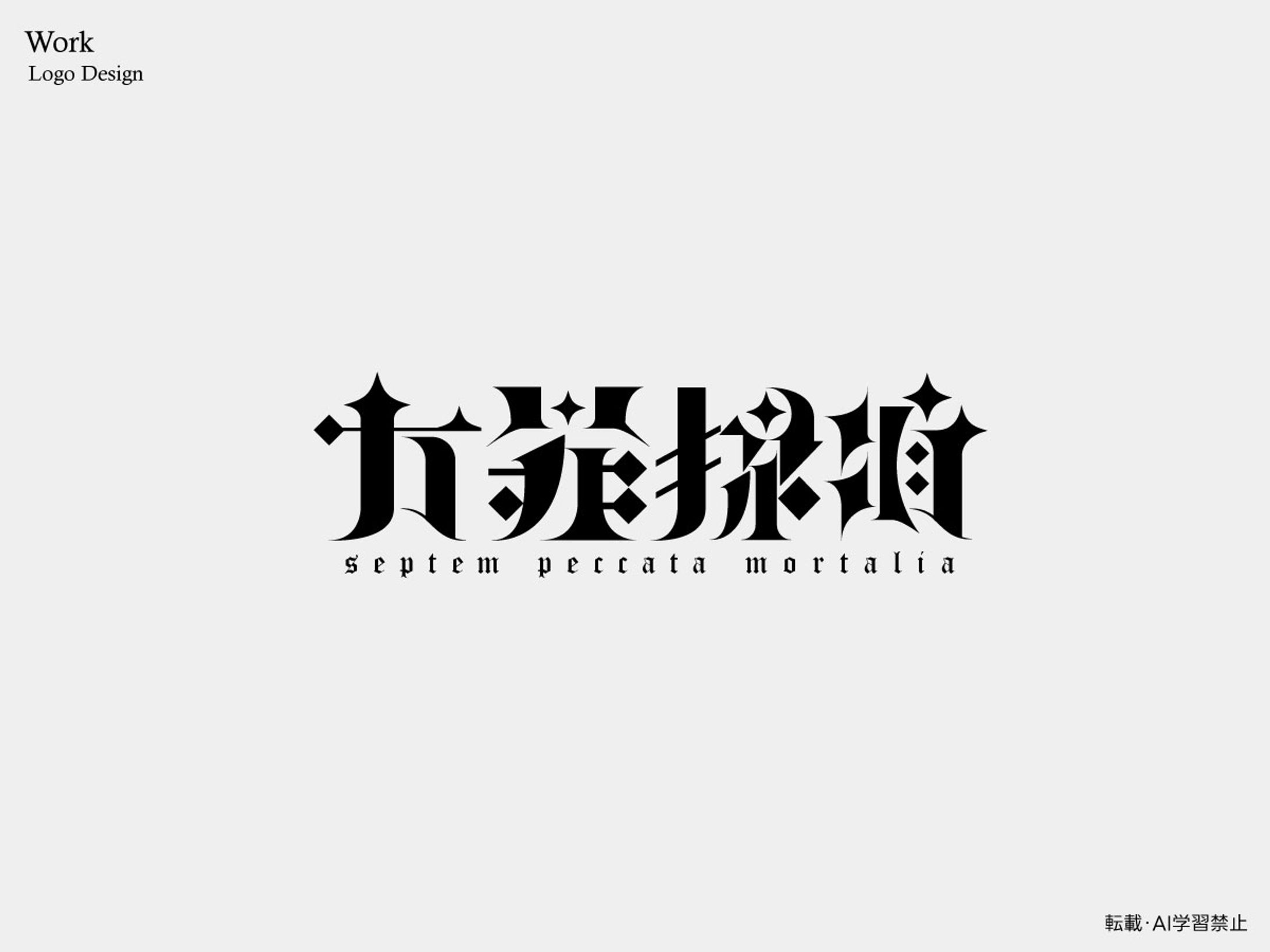UguisuAnn様　大罪探偵_Logo-1