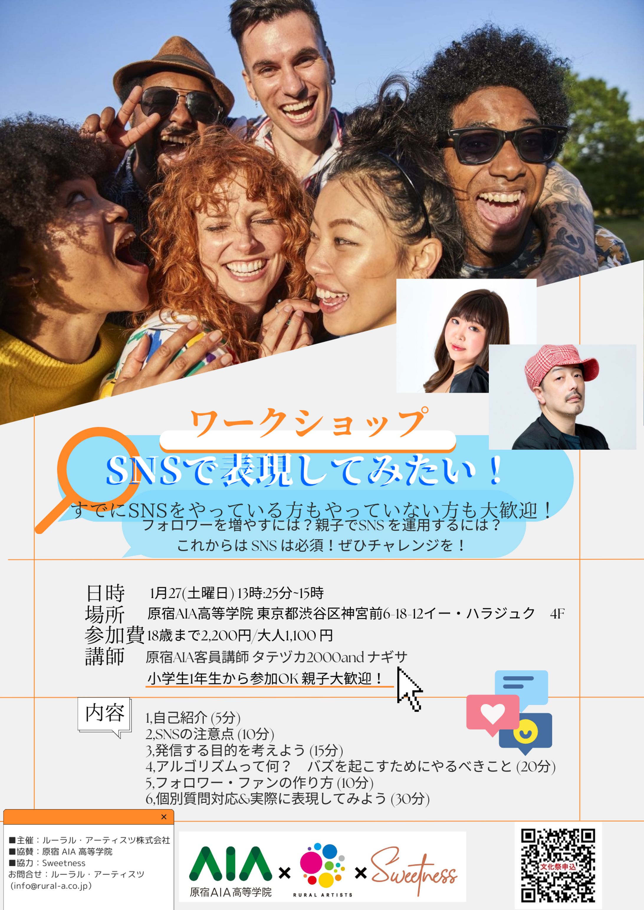 SNSで表現してみたい！-1