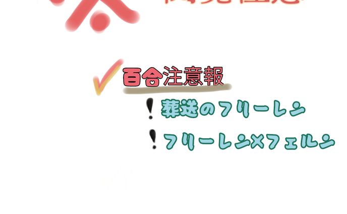 バレンタイン(フリーレン×フェルン)